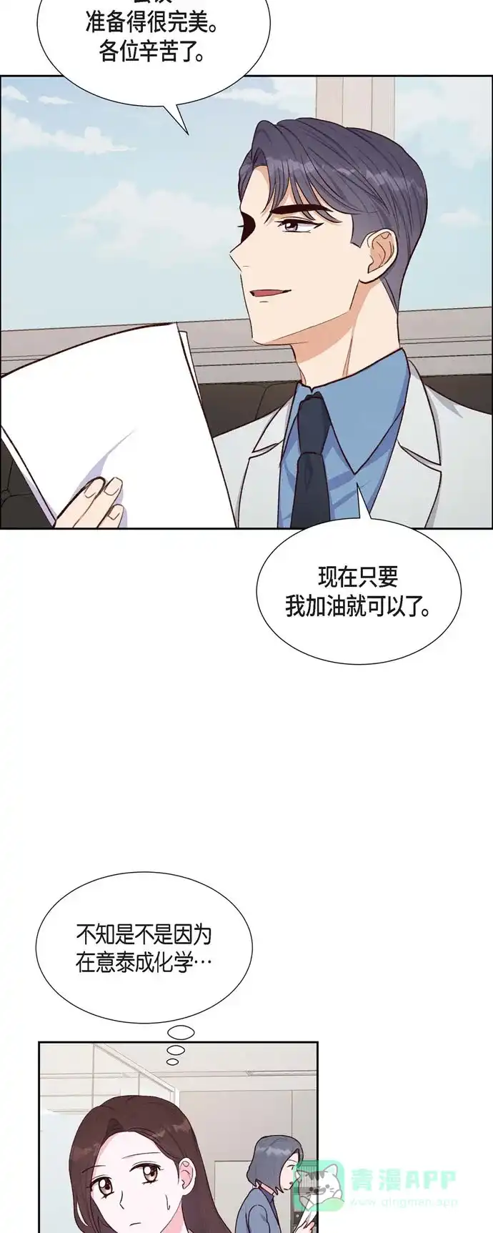 《满满一勺你的心》[第21话] 试探 第12页