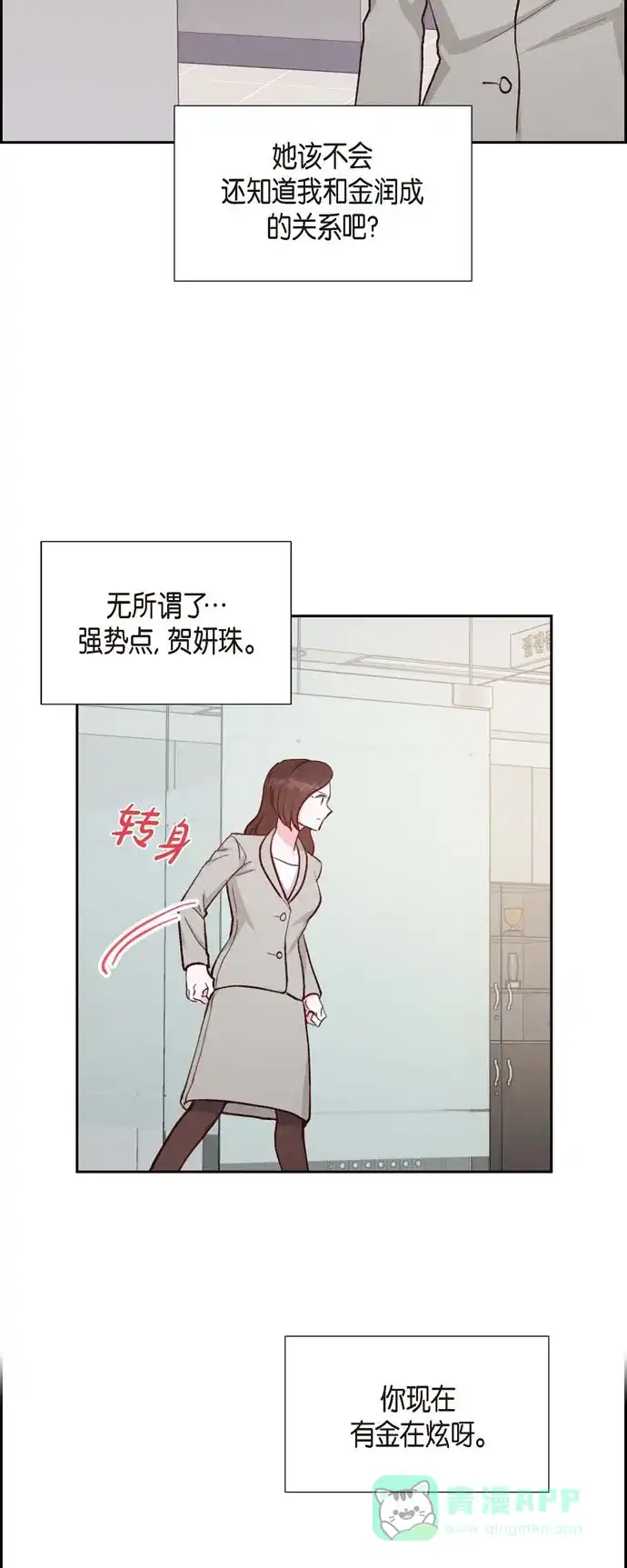 《满满一勺你的心》[第21话] 试探 第31页