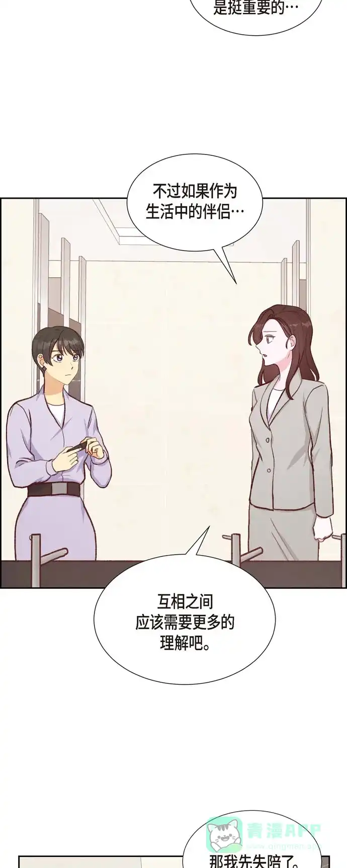 《满满一勺你的心》[第21话] 试探 第29页