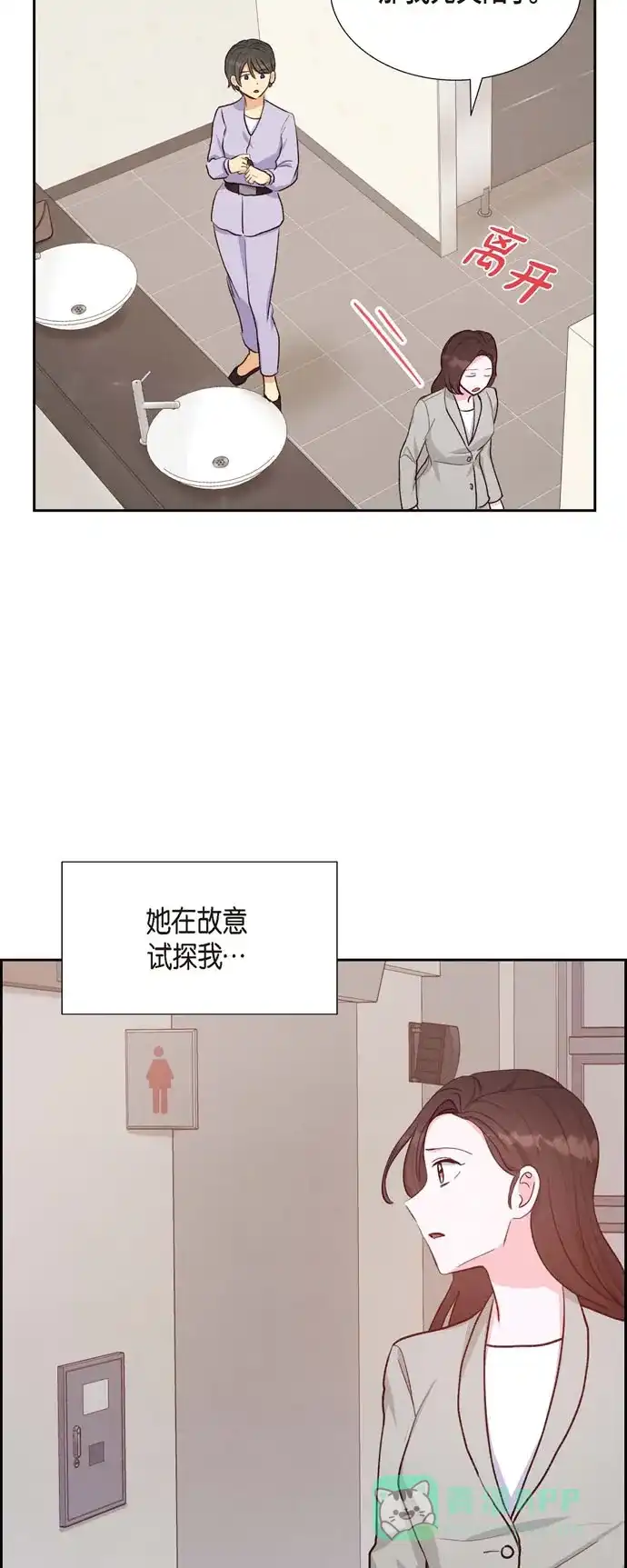 《满满一勺你的心》[第21话] 试探 第30页