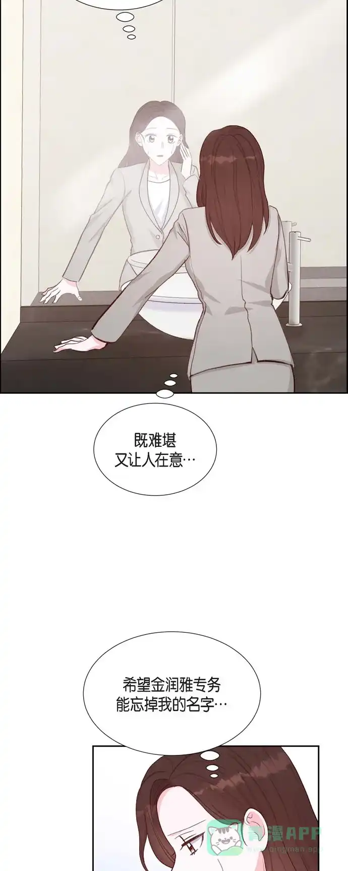 《满满一勺你的心》[第21话] 试探 第23页