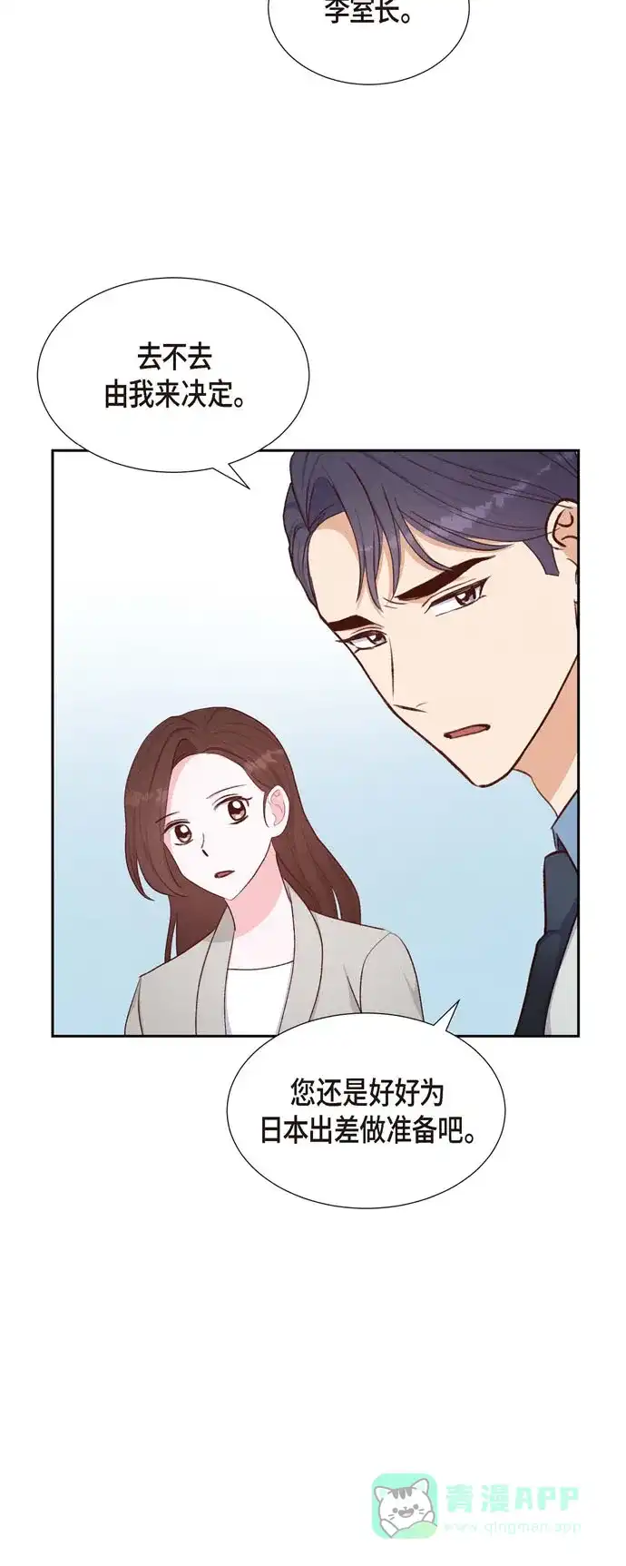 《满满一勺你的心》[第21话] 试探 第39页