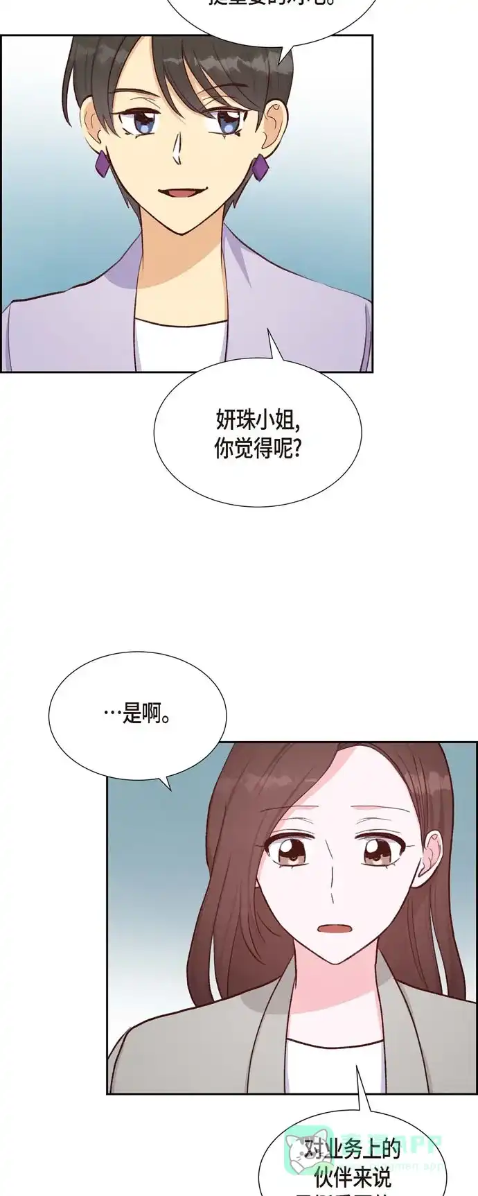 《满满一勺你的心》[第21话] 试探 第28页