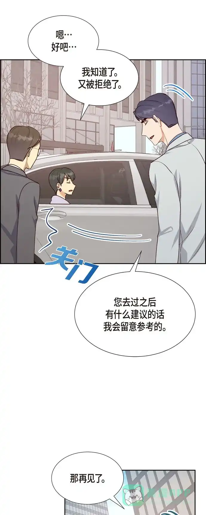 《满满一勺你的心》[第21话] 试探 第37页