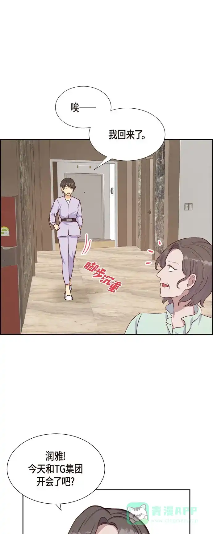 《满满一勺你的心》[第21话] 试探 第41页