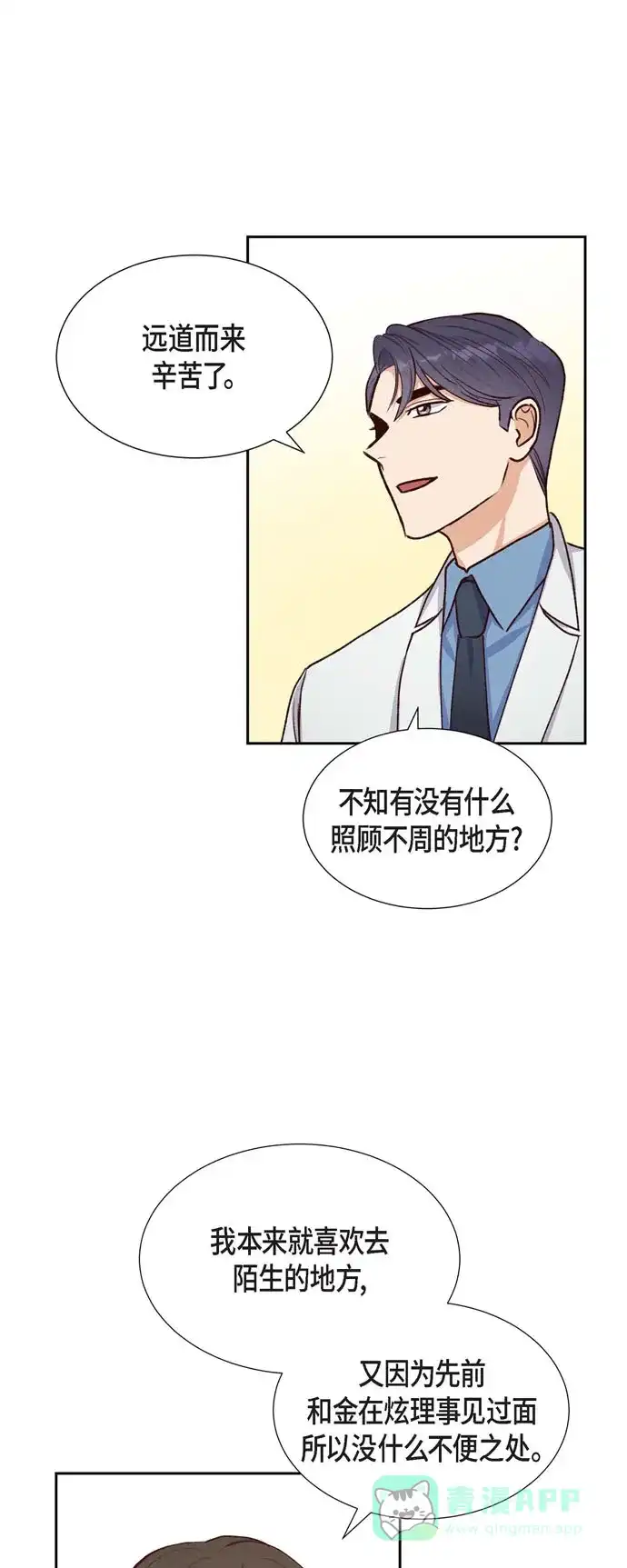 《满满一勺你的心》[第21话] 试探 第15页