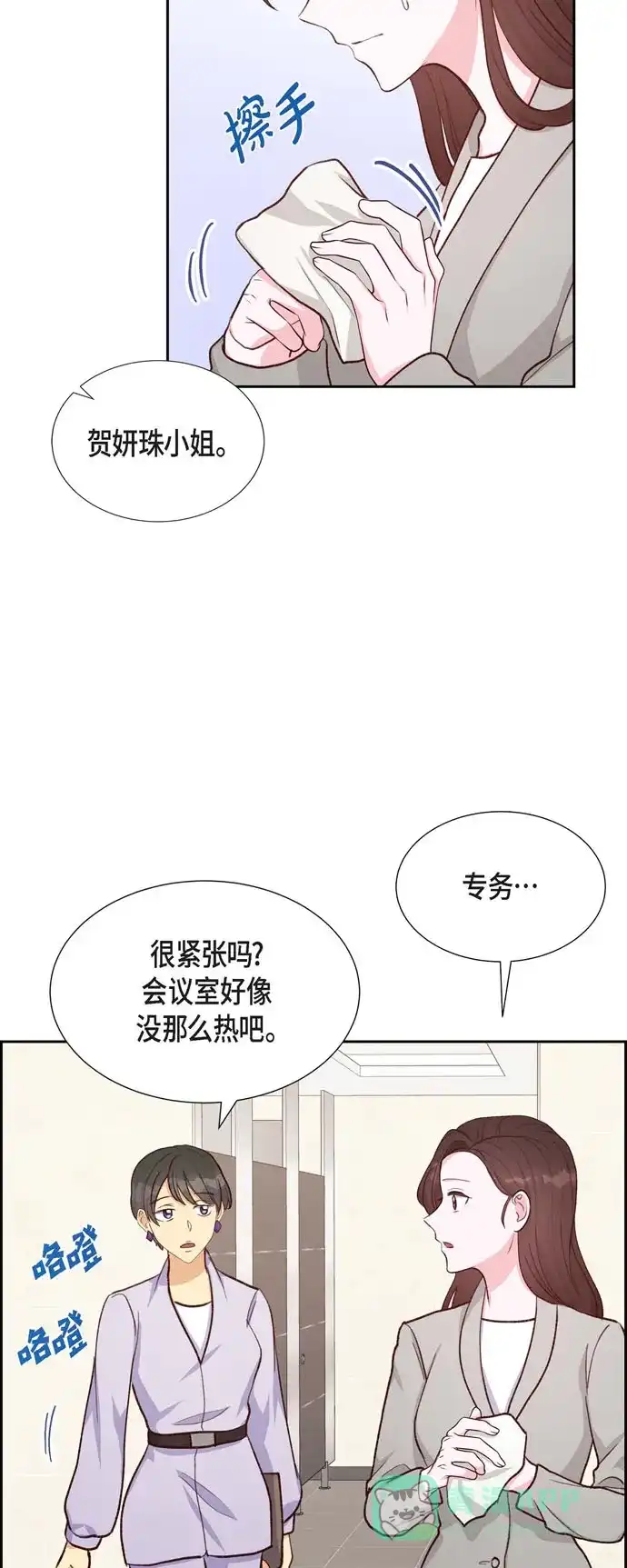 《满满一勺你的心》[第21话] 试探 第24页