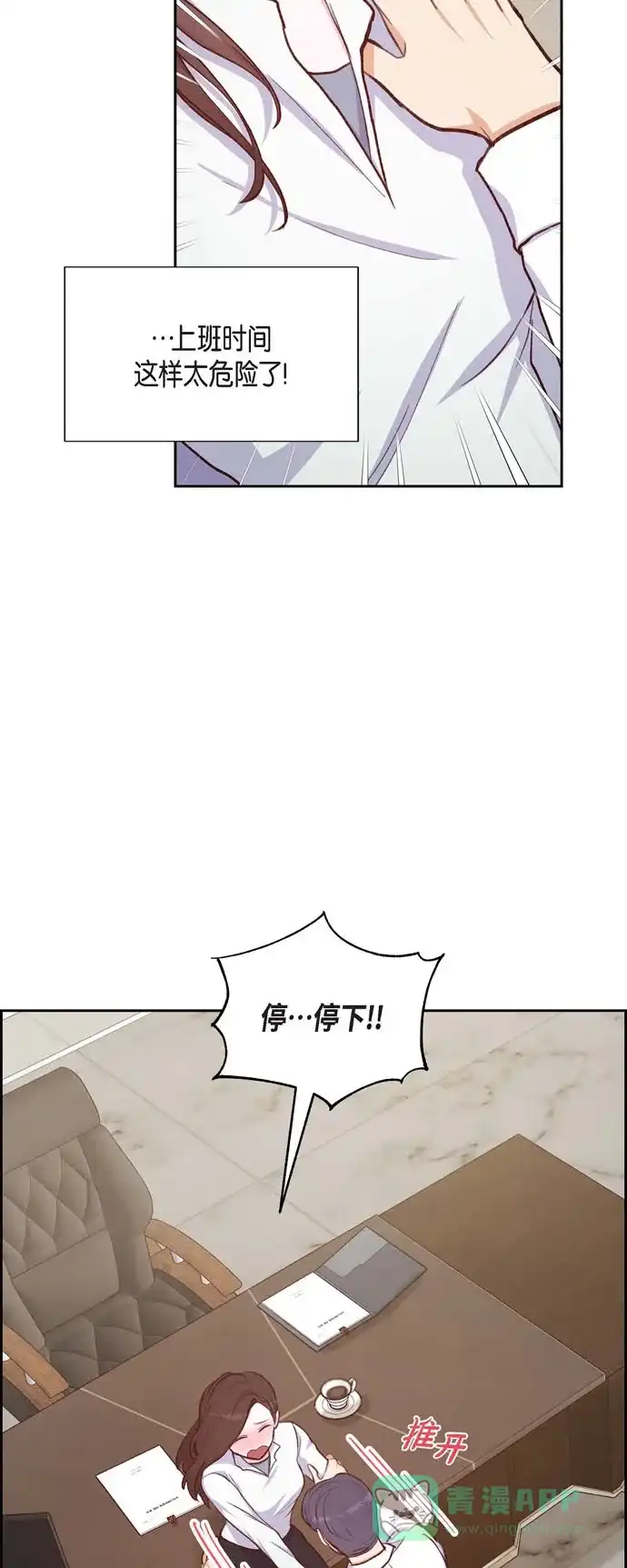 《满满一勺你的心》[第21话] 试探 第4页