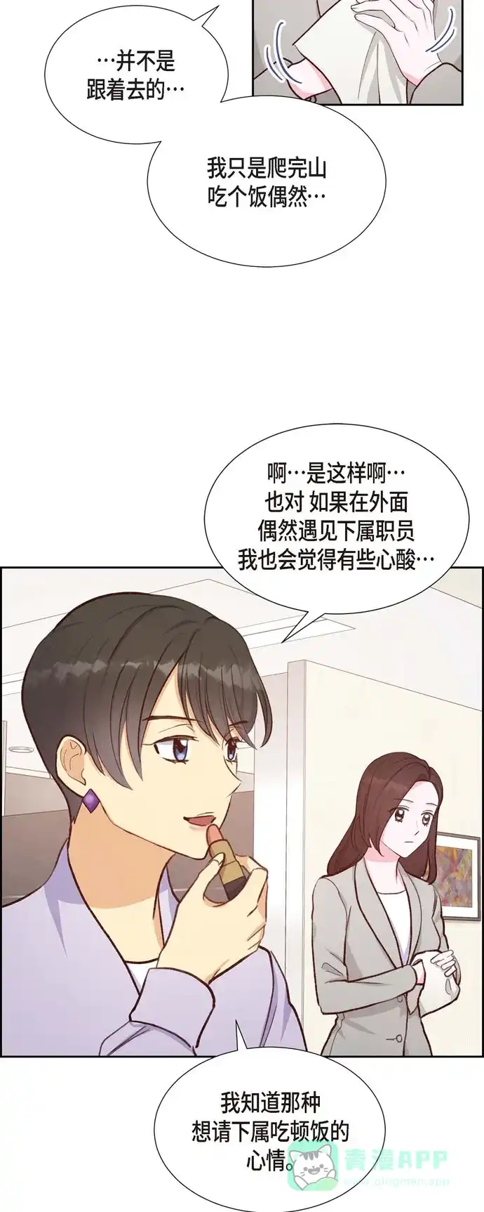《满满一勺你的心》[第21话] 试探 第26页