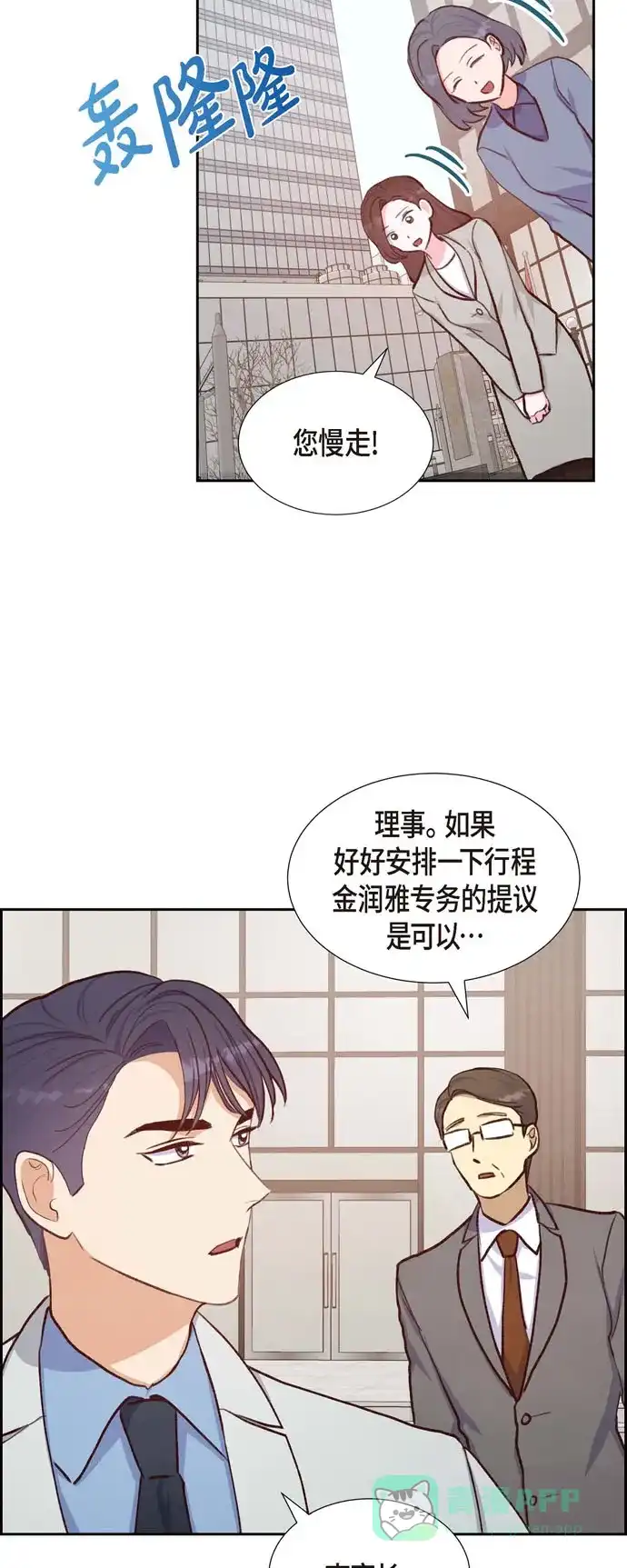 《满满一勺你的心》[第21话] 试探 第38页