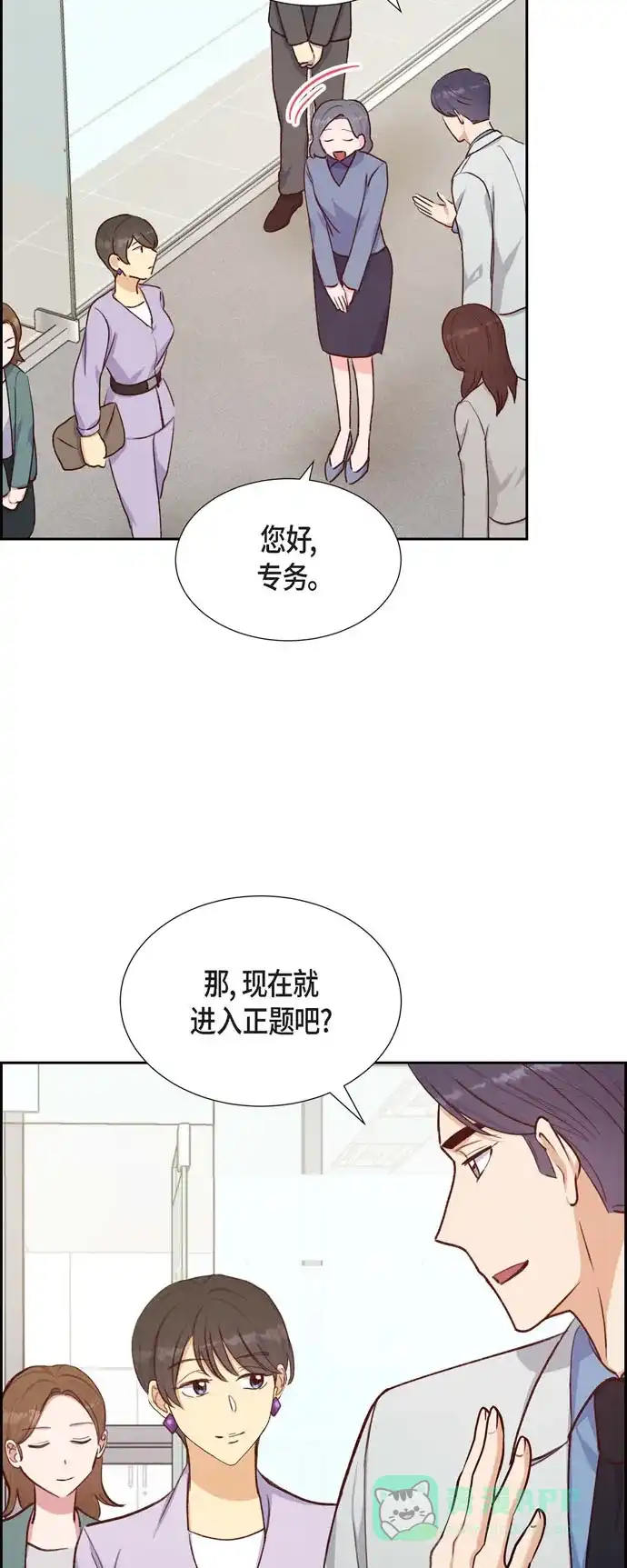 《满满一勺你的心》[第21话] 试探 第20页