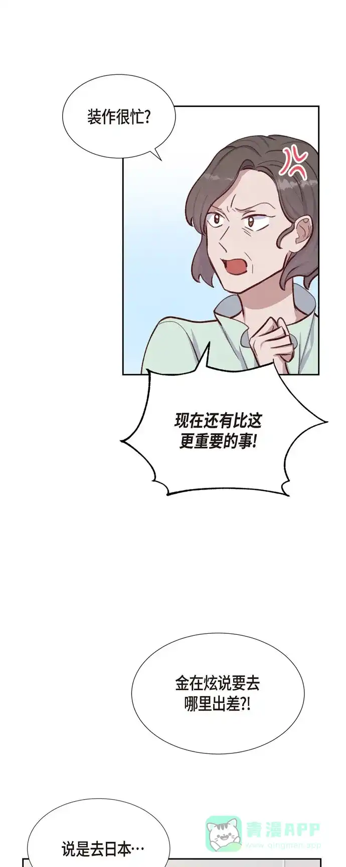《满满一勺你的心》[第21话] 试探 第43页