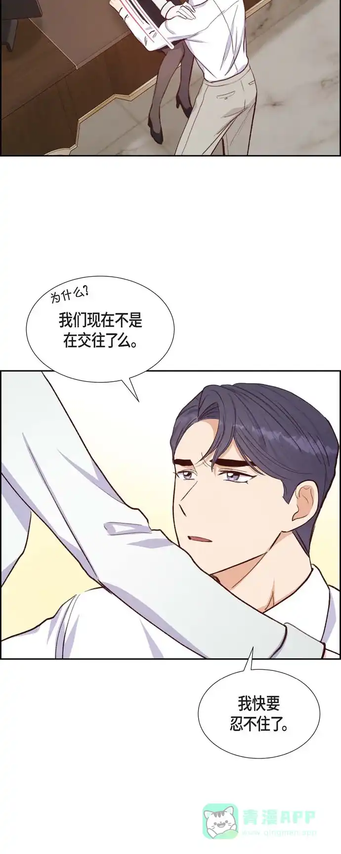 《满满一勺你的心》[第21话] 试探 第5页