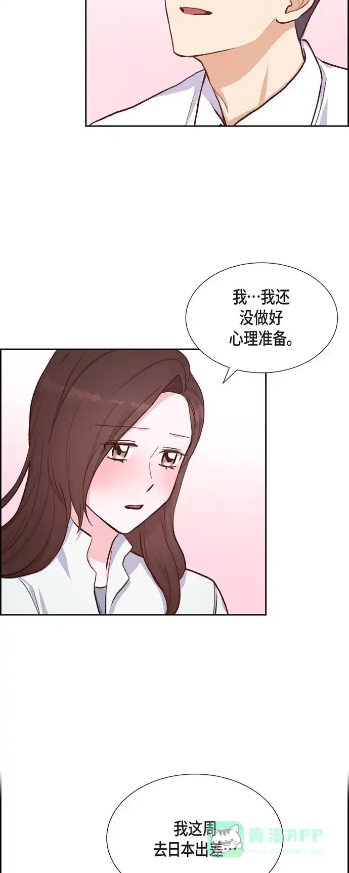 《满满一勺你的心》[第21话] 试探 第7页