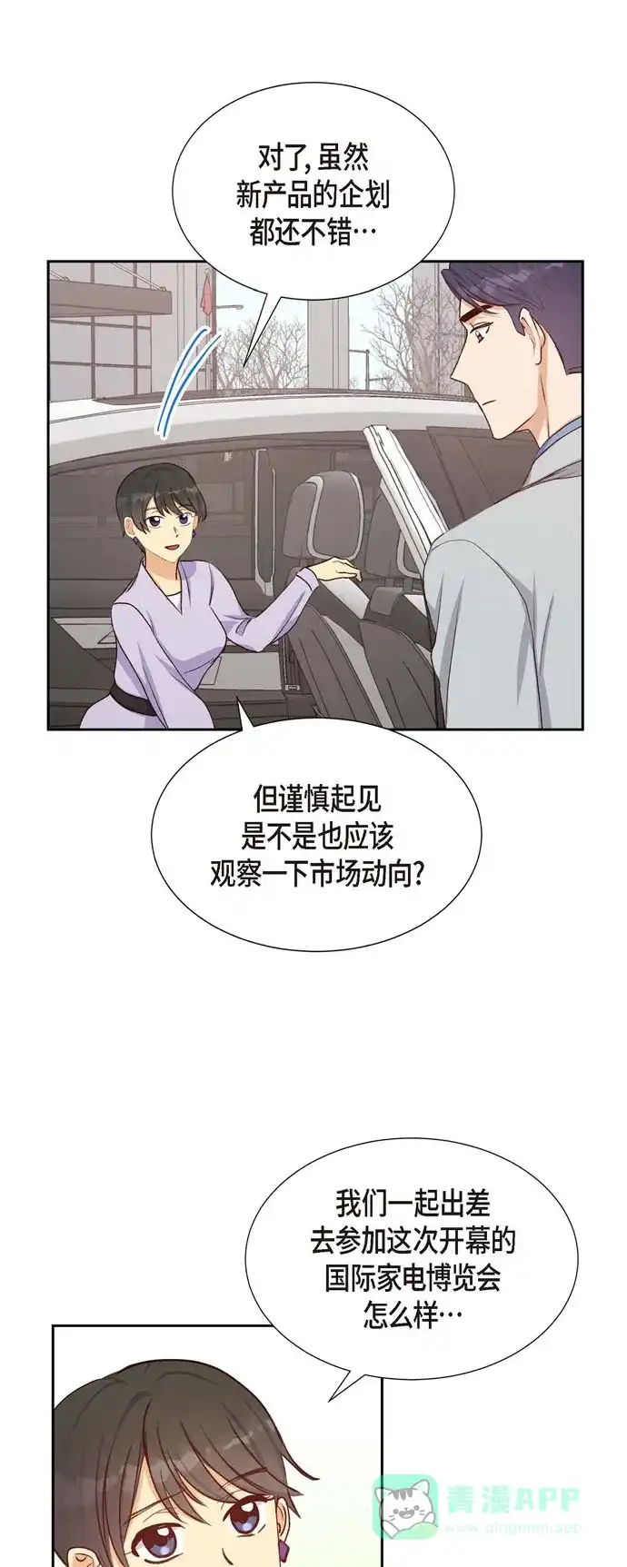 《满满一勺你的心》[第21话] 试探 第35页