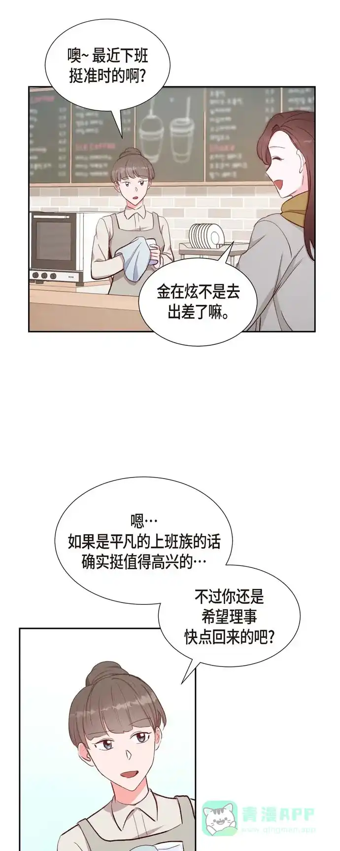 《满满一勺你的心》[第22话] 交战 第3页