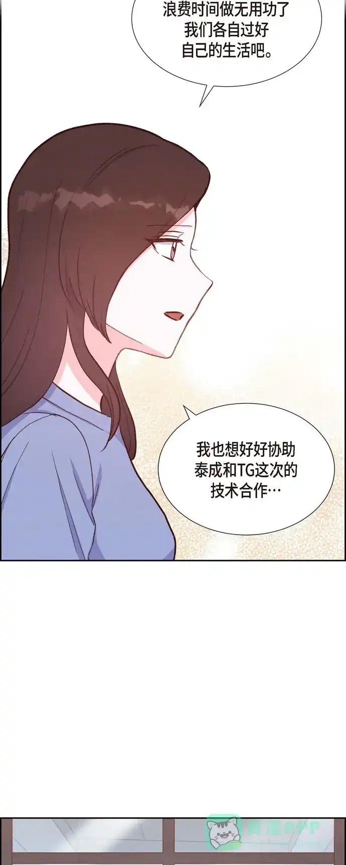 《满满一勺你的心》[第22话] 交战 第31页