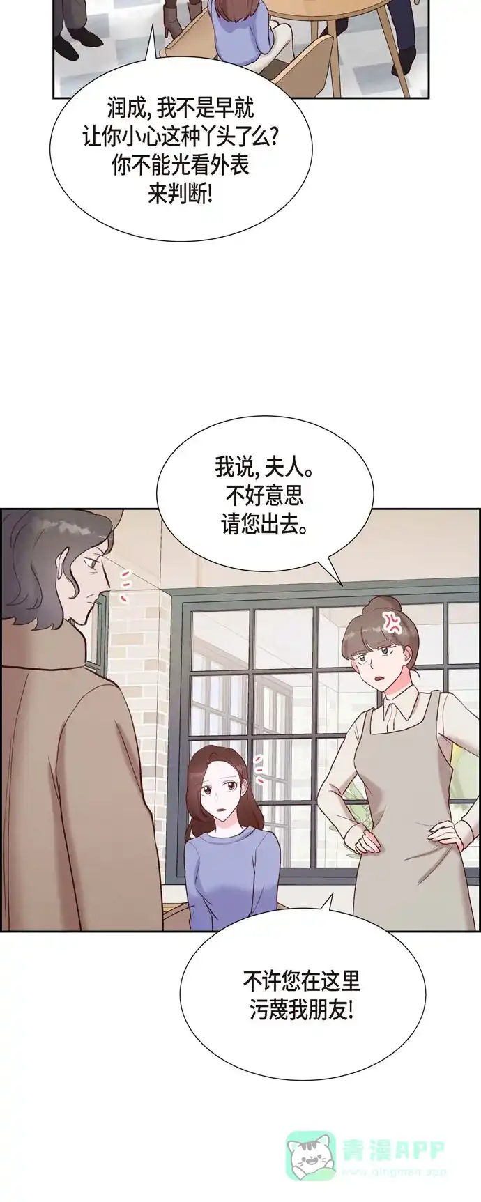 《满满一勺你的心》[第22话] 交战 第41页