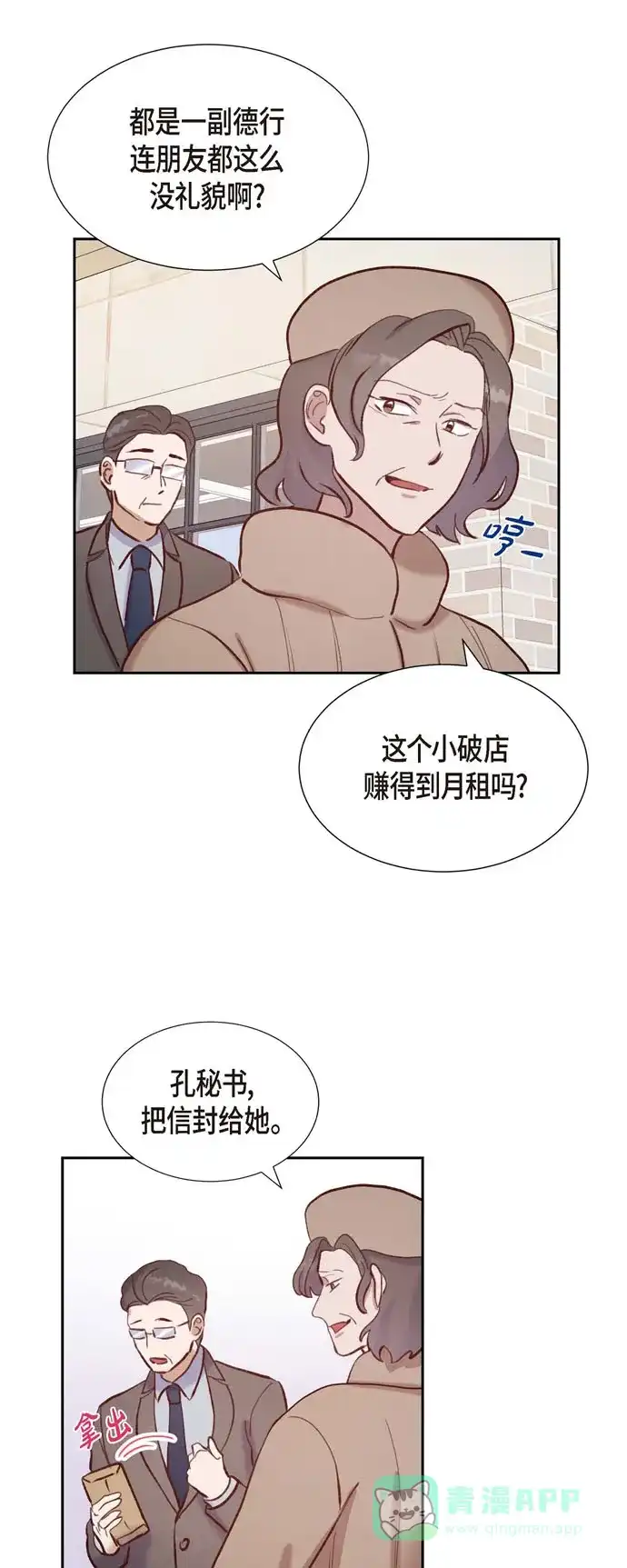 《满满一勺你的心》[第22话] 交战 第42页
