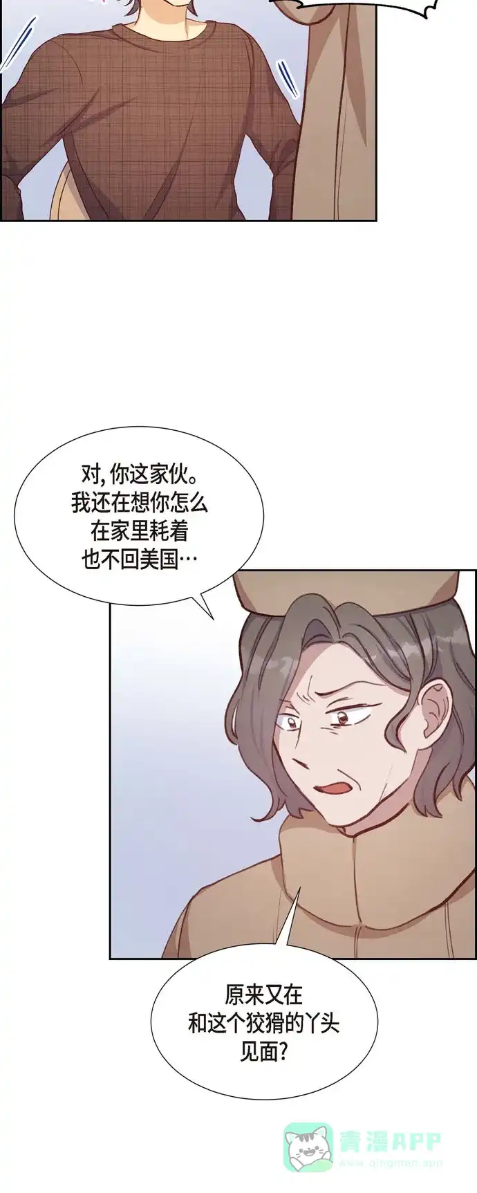 《满满一勺你的心》[第22话] 交战 第38页