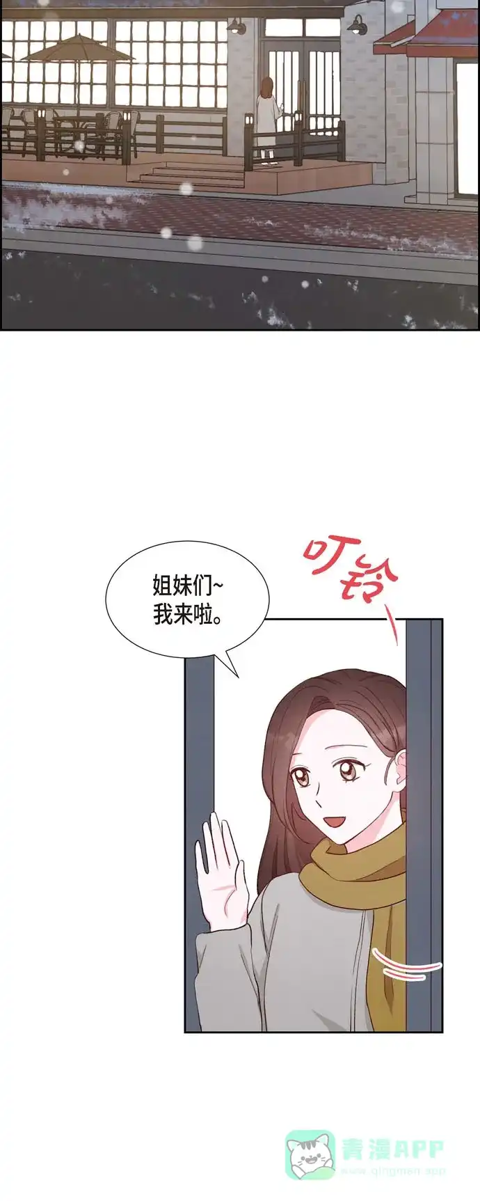 《满满一勺你的心》[第22话] 交战 第2页