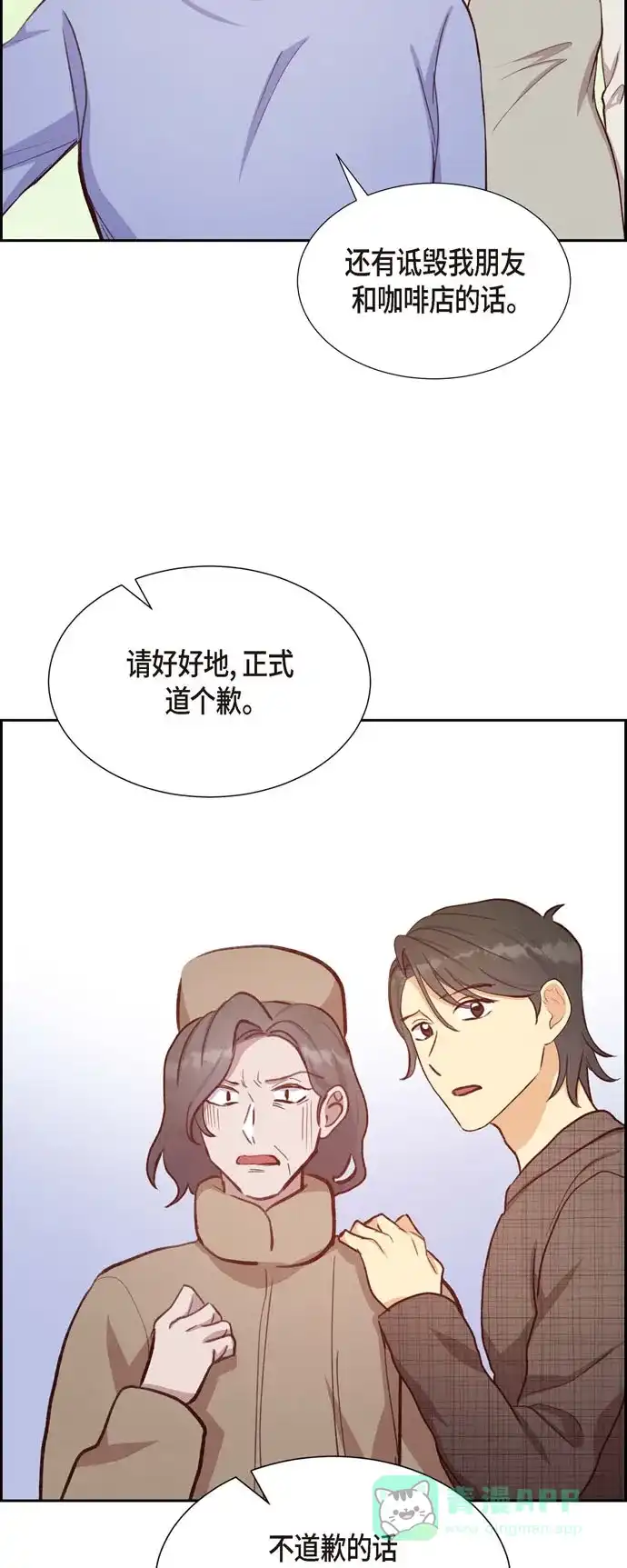 《满满一勺你的心》[第22话] 交战 第47页