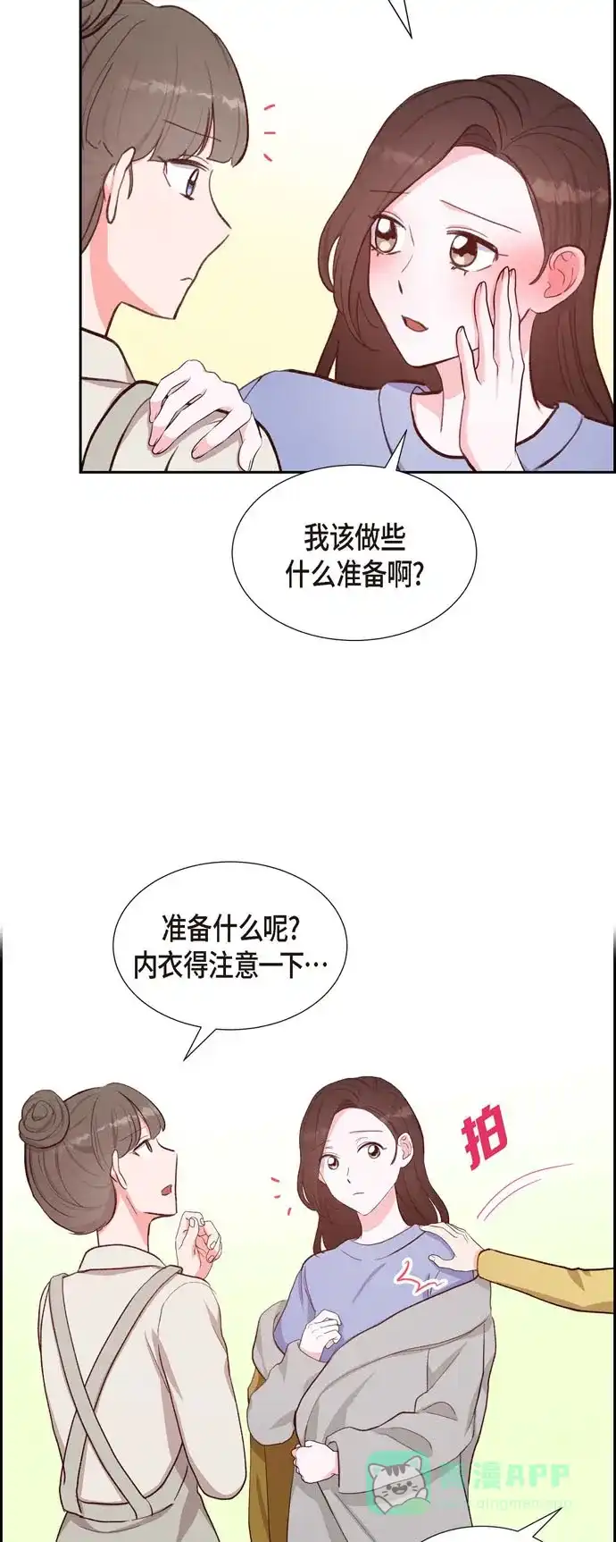 《满满一勺你的心》[第22话] 交战 第7页