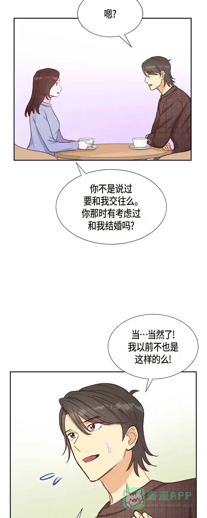 《满满一勺你的心》[第22话] 交战 第20页