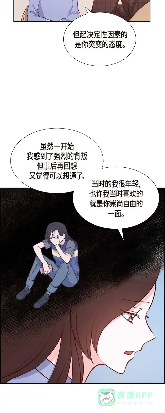 《满满一勺你的心》[第22话] 交战 第25页
