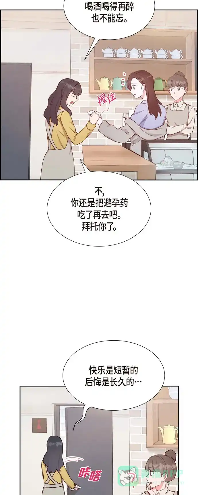 《满满一勺你的心》[第22话] 交战 第9页