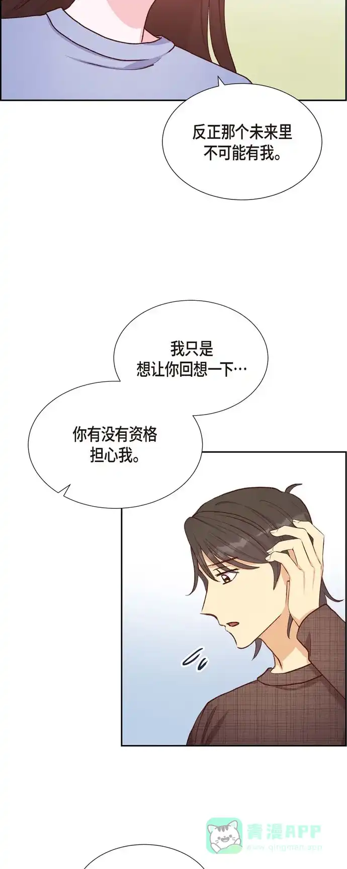 《满满一勺你的心》[第22话] 交战 第23页