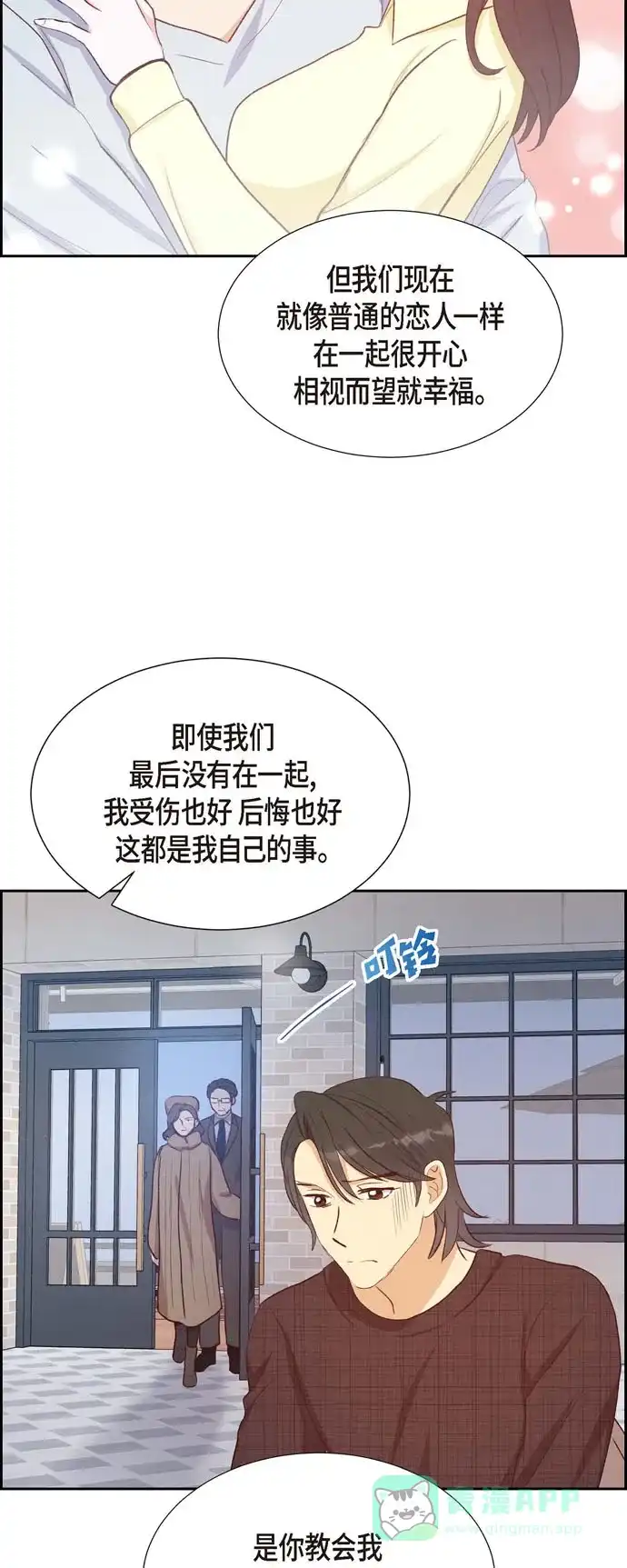 《满满一勺你的心》[第22话] 交战 第29页
