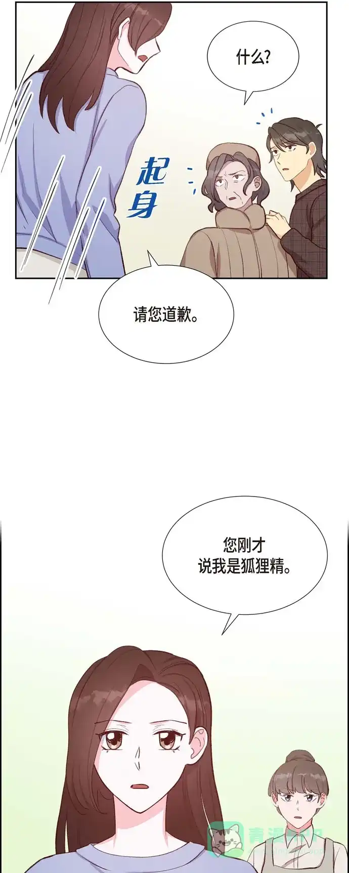 《满满一勺你的心》[第22话] 交战 第46页