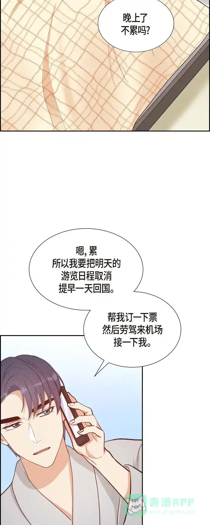 《满满一勺你的心》[第23话] 怀孕 第41页