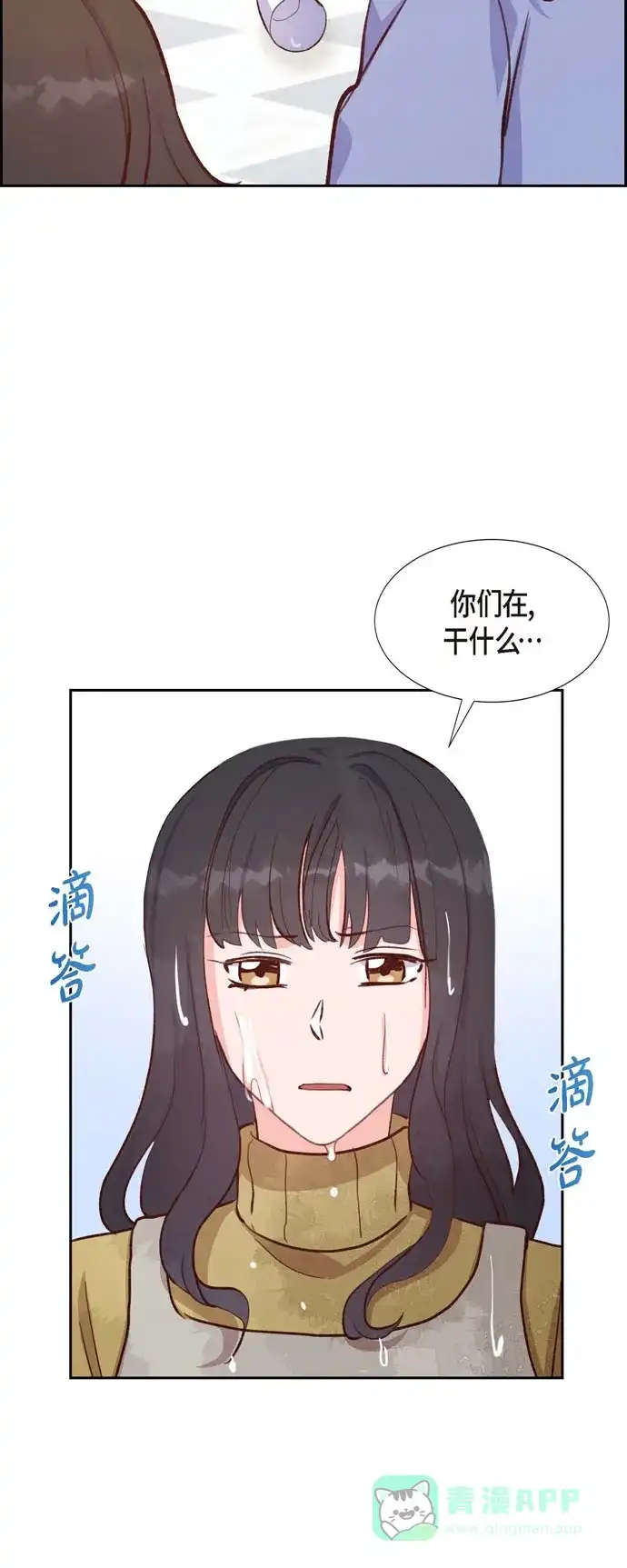 《满满一勺你的心》[第23话] 怀孕 第5页