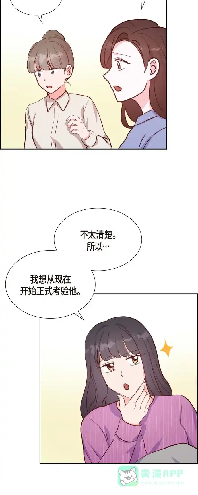 《满满一勺你的心》[第23话] 怀孕 第29页