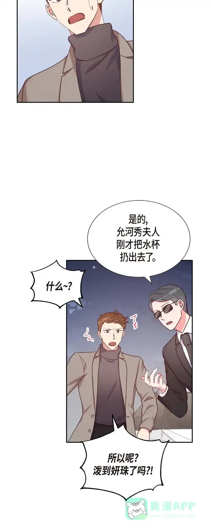 《满满一勺你的心》[第23话] 怀孕 第12页