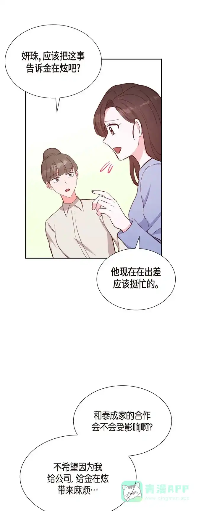 《满满一勺你的心》[第23话] 怀孕 第32页