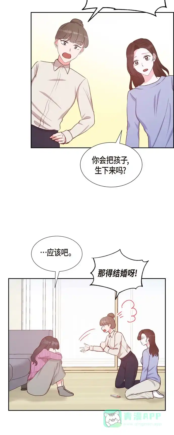 《满满一勺你的心》[第23话] 怀孕 第27页