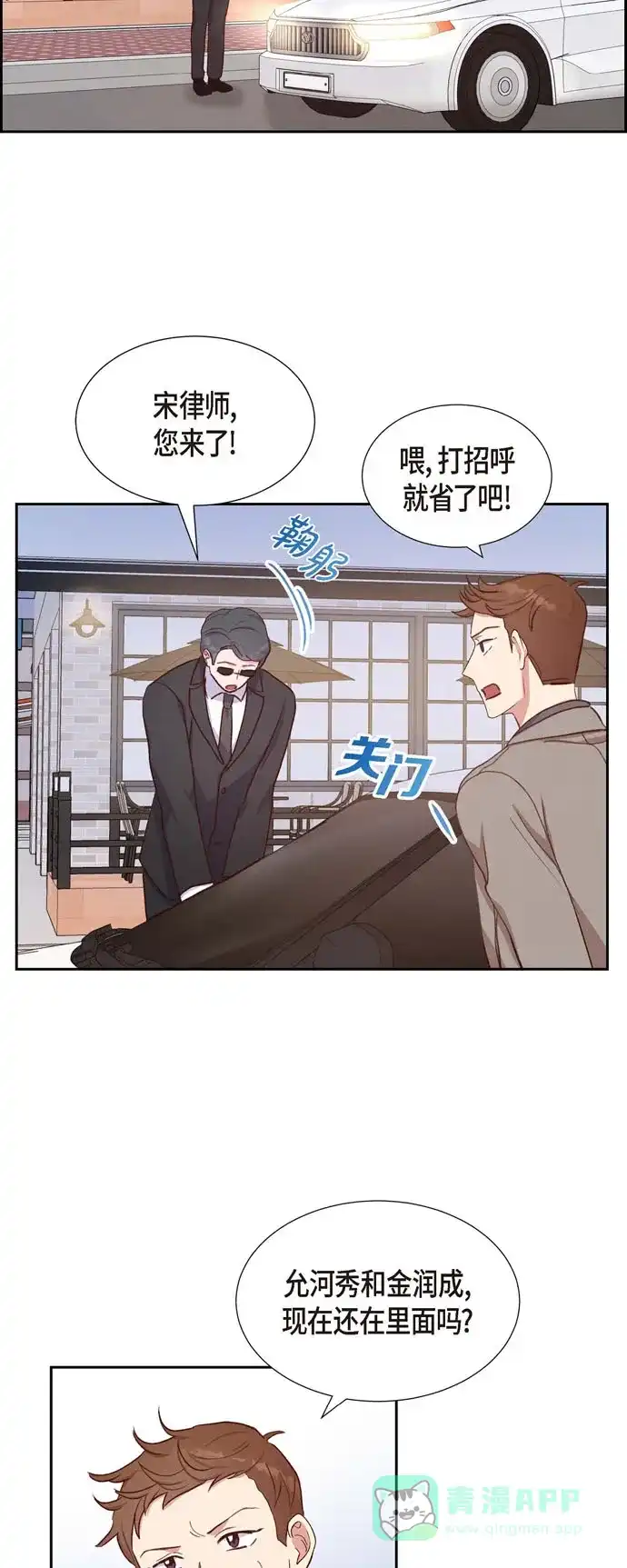 《满满一勺你的心》[第23话] 怀孕 第11页