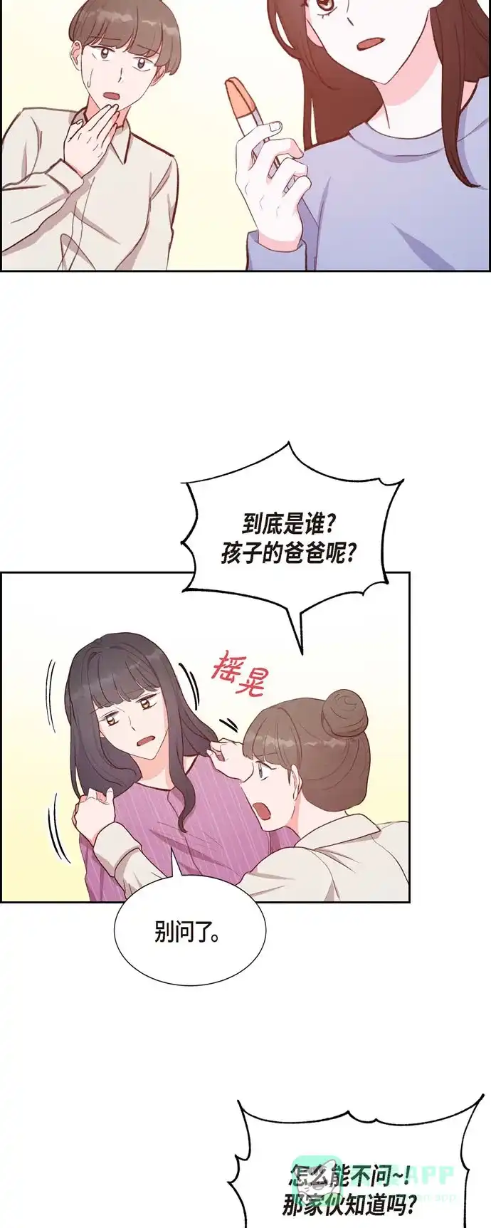 《满满一勺你的心》[第23话] 怀孕 第26页