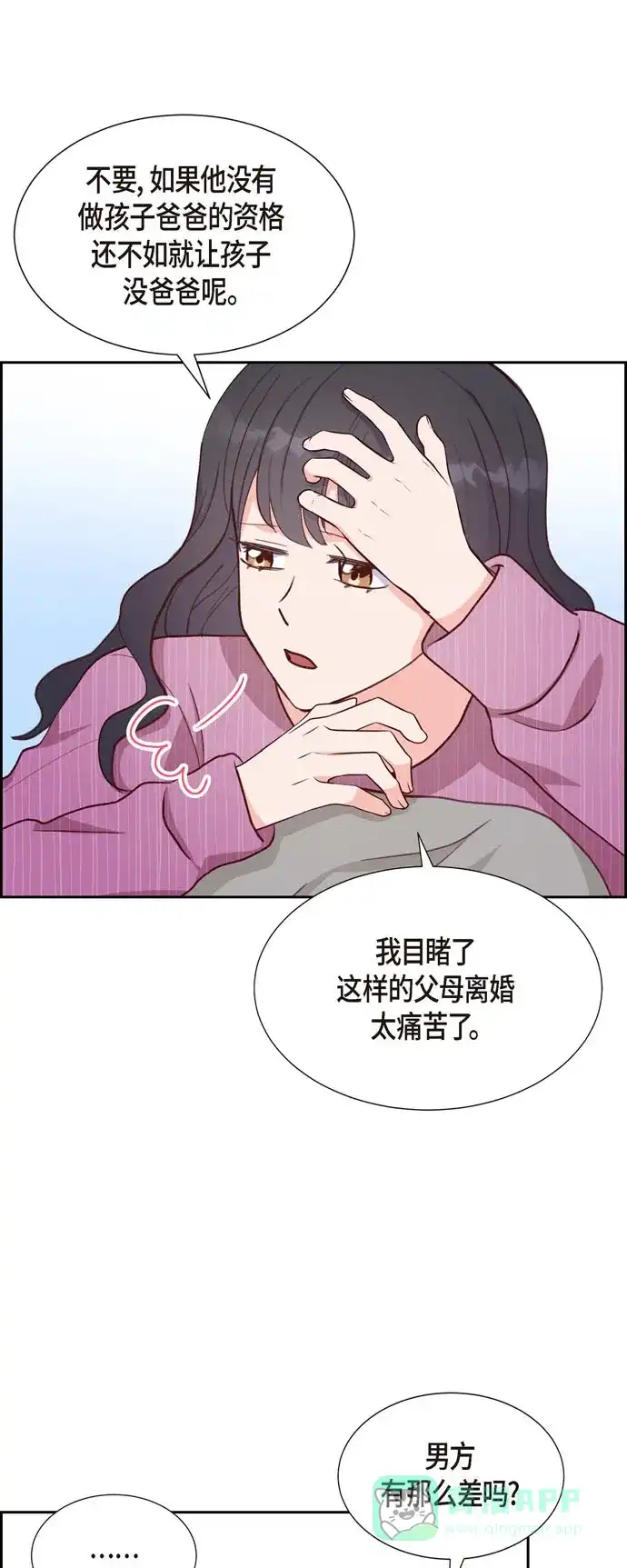 《满满一勺你的心》[第23话] 怀孕 第28页