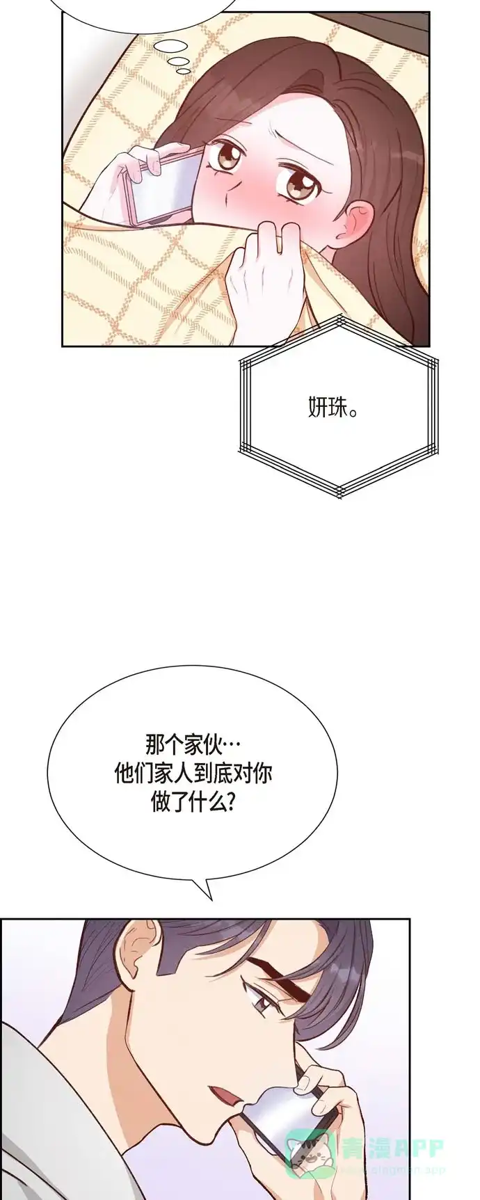 《满满一勺你的心》[第23话] 怀孕 第43页