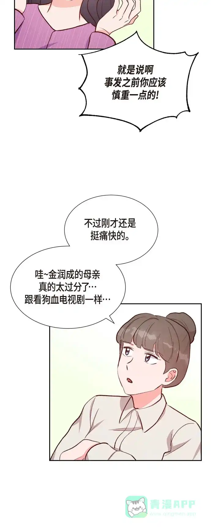 《满满一勺你的心》[第23话] 怀孕 第31页