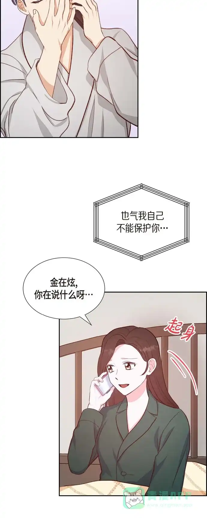 《满满一勺你的心》[第23话] 怀孕 第45页
