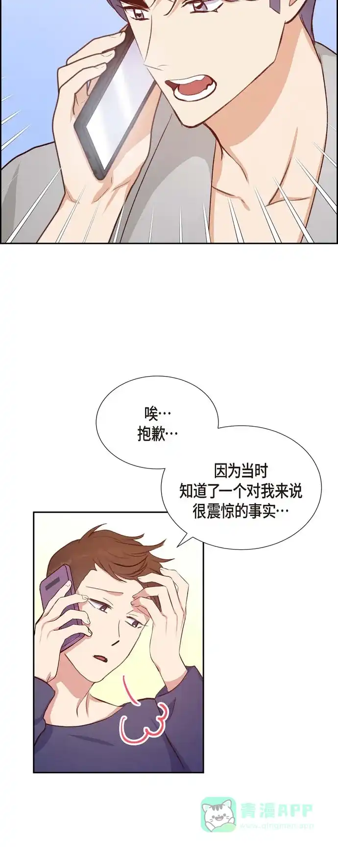 《满满一勺你的心》[第23话] 怀孕 第36页