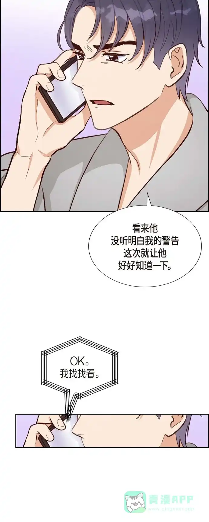 《满满一勺你的心》[第23话] 怀孕 第38页