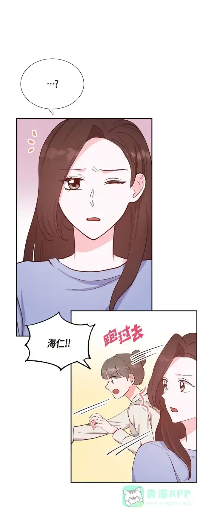 《满满一勺你的心》[第23话] 怀孕 第3页