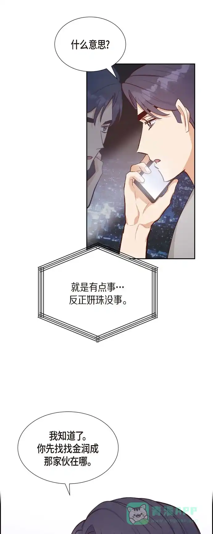 《满满一勺你的心》[第23话] 怀孕 第37页