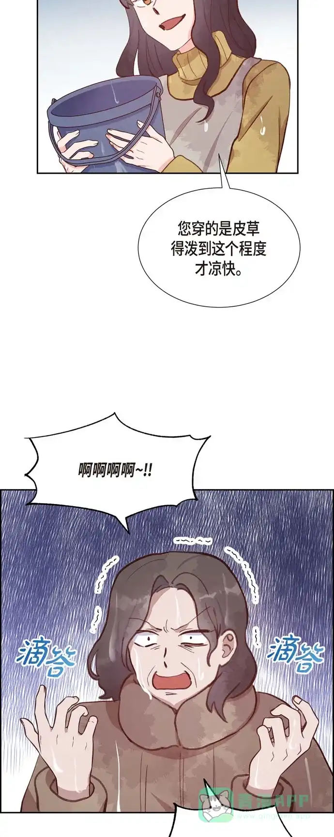 《满满一勺你的心》[第23话] 怀孕 第18页